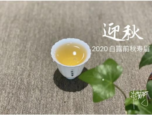 2020《迎秋》，S师傅的手痒之作，一款过喉不忘的秋寿眉 商品图5