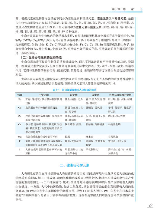 无机化学 第5版 冯务群 张宝成 十四五规划教材 全国中医药高职高专教育教材 供中药学等专业用 人民卫生出版社9787117349437 商品图4