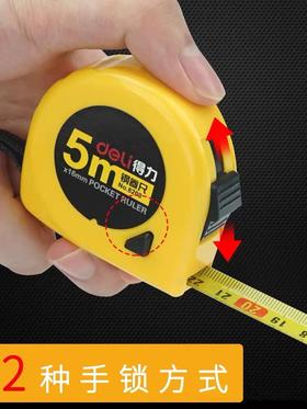 得力钢卷尺5m
