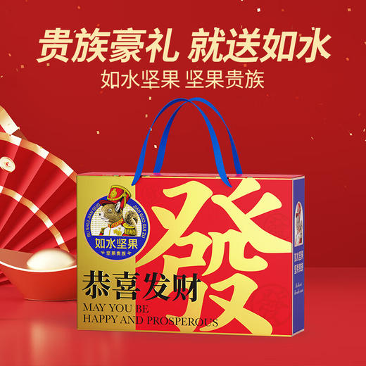 如水 恭喜发财坚果贵族礼盒920g/盒【CZ】 商品图0