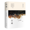 边城(沈从文集)(精) 商品缩略图0