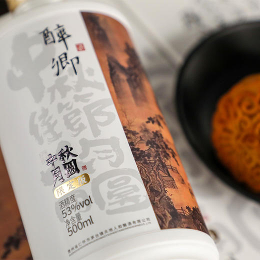 醉卿*中秋月圆整箱装500mlx6 商品图5