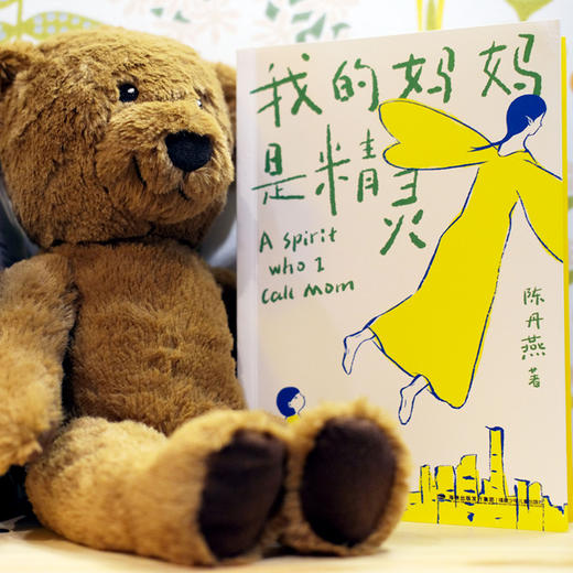 我的妈妈是精灵（全2册）多规格 商品图4