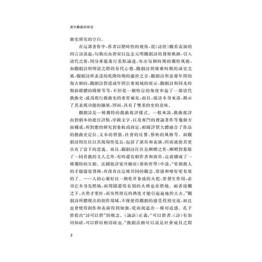 清代观剧诗研究/李碧/浙江大学出版社 商品图2