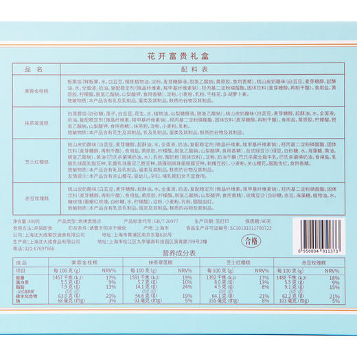 沈大成花开富贵点心礼盒上海特产麻薯中式传统糕点 400g 商品图2