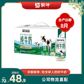 现代牧业纯牛奶利乐钻250ml×12盒（礼品盒）