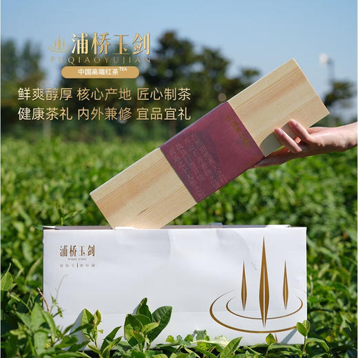 浦桥玉剑红茶150g木盒装 商品图4