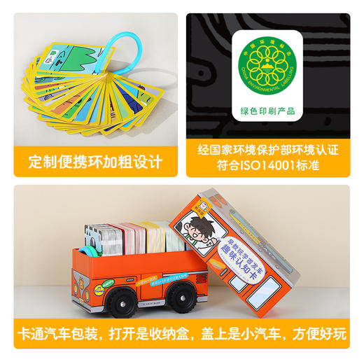 傲游猫-早教玩学车 趣味认知卡 （300张大卡） 商品图7