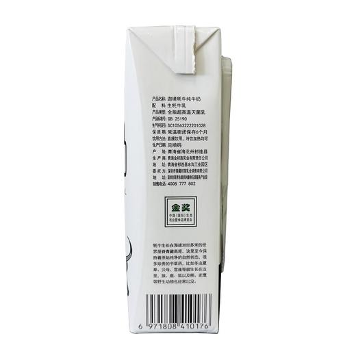 【直发】迦境牦牛纯牛奶 商品图4