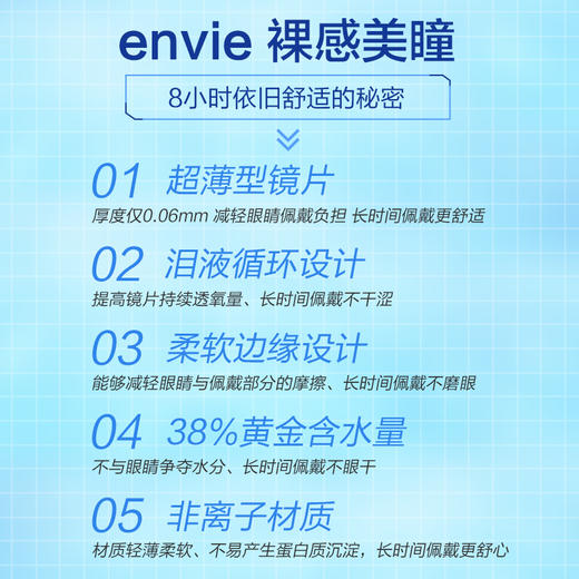 【品牌旗舰店  保税仓直发】envie梨花美瞳日抛10片女小直径近视隐形眼镜盒非月抛半年抛 商品图4