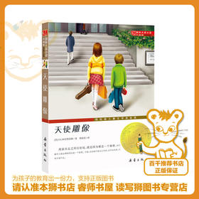 天使雕像   三年级正版现货速发|名师推荐|小学生课外阅读3年级