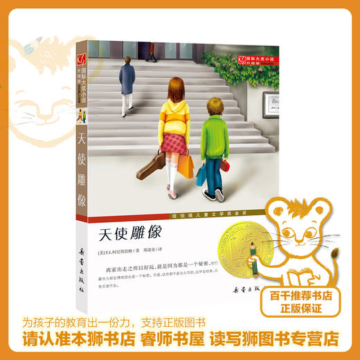 天使雕像   三年级正版现货速发|名师推荐|小学生课外阅读3年级 商品图0