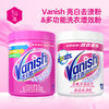 【文怡之选】Vanish 渍无踪 爆炸盐&彩漂粉 亮白去渍粉 衣物泡洗粉 洗衣去渍 去味护衣护色 活氧无氯配方 1kg/瓶 商品缩略图0