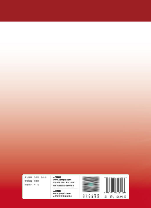 综合评价方法及其医学应用（第2版） 2023年8月参考书 9787117350143 商品图2