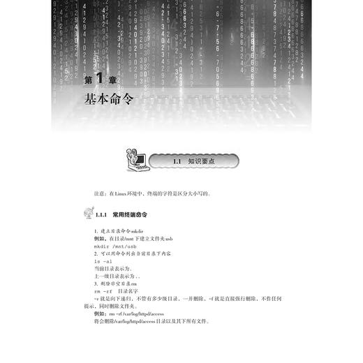 Linux程序设计重点难点实践与编程技巧/高等院校计算机技术/刘加海/杨锆/朱华伟/浙江大学出版社 商品图3