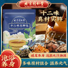【创办于1669年！北京同仁堂十二味泡脚包】地道原材泡脚药包足浴宝足浴包泡脚粉足浴粉泡脚丸30克*30包 商品缩略图0
