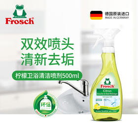 500ml*2瓶 Frosch 柠檬卫浴清洁喷剂【伊藤优选302209】