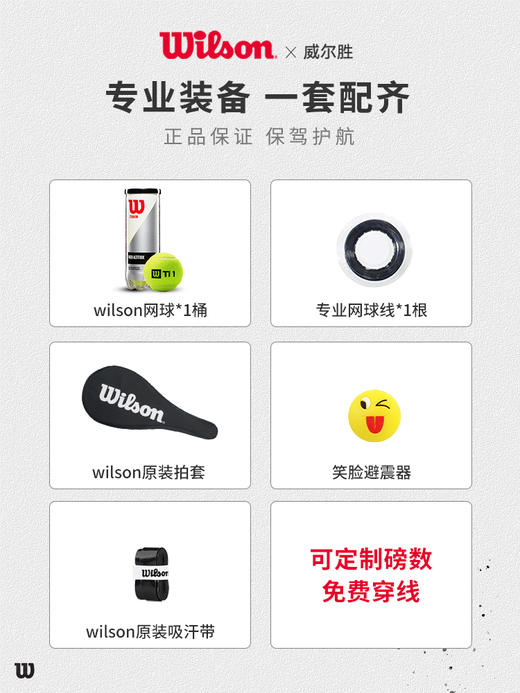 Wilson威尔胜网球拍NOIR全黑专业拍23秋季新款网球拍碳纤维小黑拍 商品图4