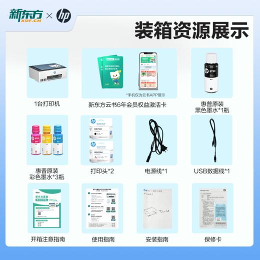 【新东方惠普学习打印机】新东方独有13w资源、0-9年级全覆盖学练测 商品图9