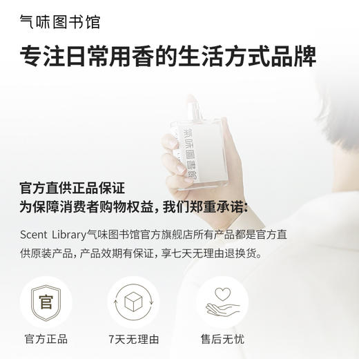 【119元任选2件】气味图书馆 [面护级] 香水沐浴露295ml/ 身体乳215ml   多种香型可选 商品图4