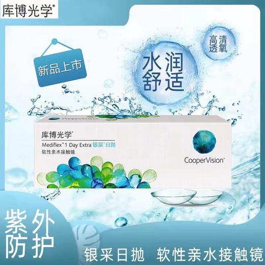 库博银采日抛30片装 商品图0