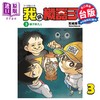 【中商原版】漫画 我与机器子 3 宫崎周平 台版漫画书 东立出版 商品缩略图0