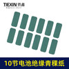 【货号03621】装机维修10节18650电池壳绝缘纸青稞纸尺寸37*95电池贴纸绝缘纸垫 商品缩略图7