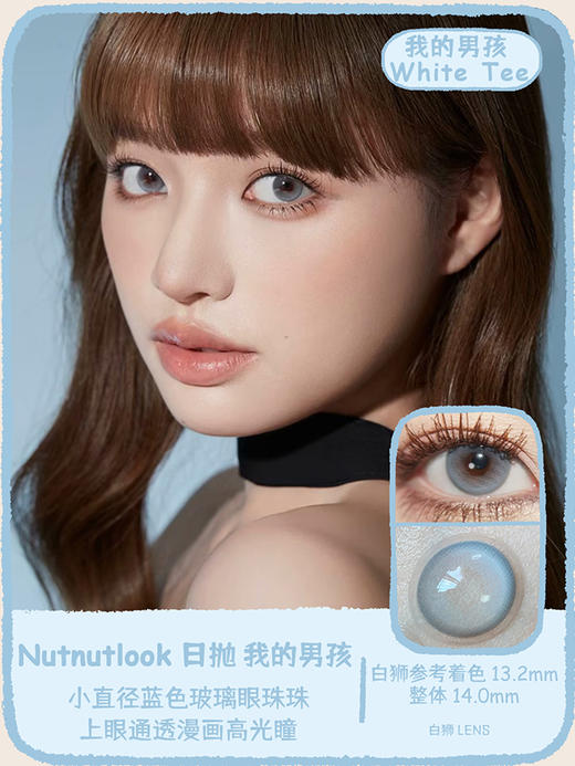 坚果力日抛美瞳· 重启人生&我的男孩&无命名&闭眼冲  日抛 一盒十片装 商品图4