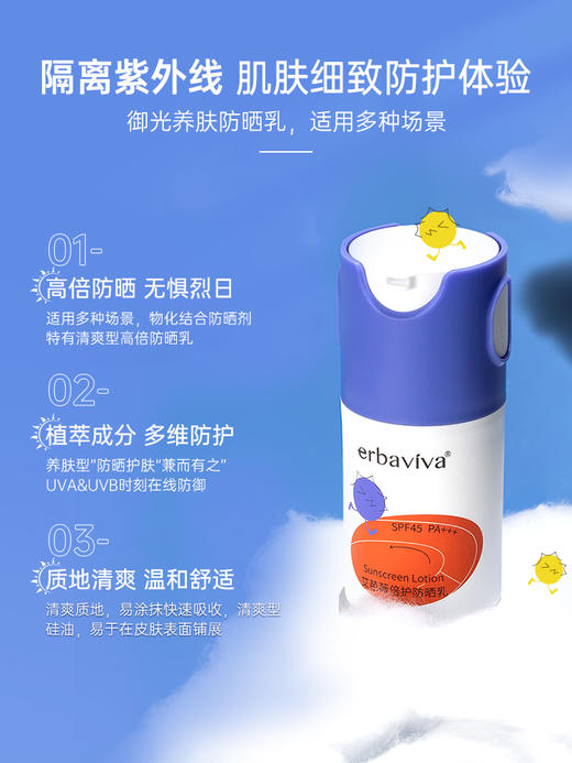 【95元会员福利】艾芭薇倍护防晒乳50ml SPF45 军训 12岁以上青少年   商品图0