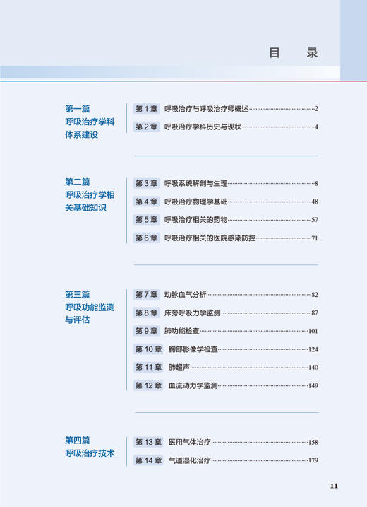 呼吸治疗教程 第2版 附视频 梁宗安 夏金根 呼吸治疗师职业技能标准临床诊疗规范 从业所需知识技能职业培训教程 人民卫生出版社 商品图3