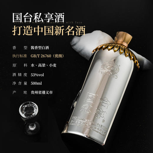 【大国酱香 国台领航】国台私享小钢瓶 酱香型白酒 53%vol 商品图3