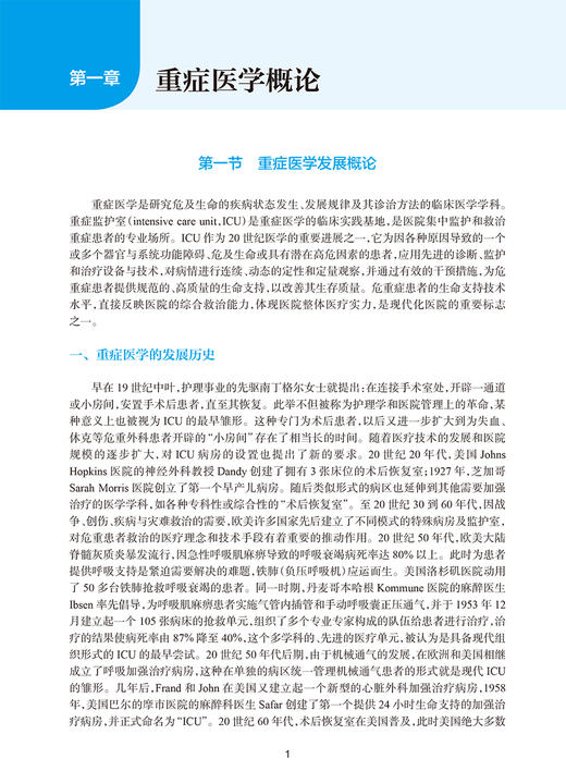 重症康复 刘宏亮 周谋望 康复医学系列丛书 重症患者产生功能障碍常见问题产生病理机制康复评定治疗 人民卫生出版社9787117347945 商品图4