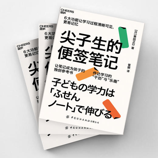 12岁-100岁《尖子生的便签笔记》 商品图1