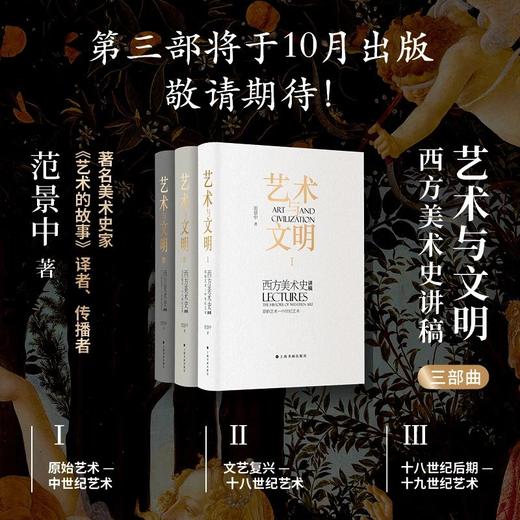 【签名版&毛边版&赠品版】范景中《艺术与文明：西方美术史讲稿Ⅱ（文艺复兴—十八世纪艺术）》 商品图3