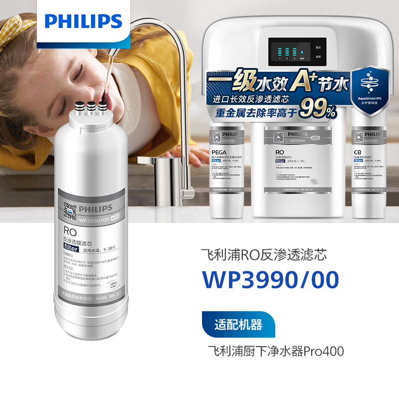 飞利浦（PHILIPS）Aswan系列厨下净水器滤芯WP3990(RO)400G  适用：WP4186/00