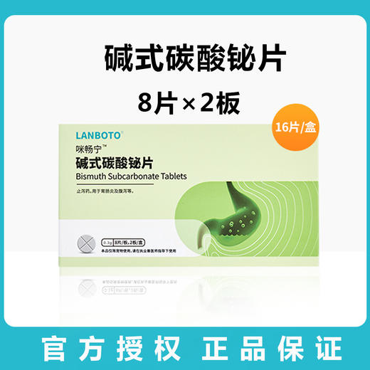 lanboto狗狗猫咪拉肚子拉稀止泻药碱式碳酸铋便血呕吐胃肠炎症 商品图0