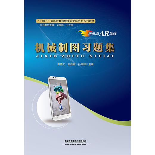 机械制图习题集 商品图1