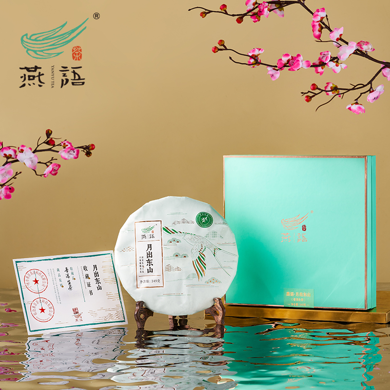 燕语·月出东山（普洱生茶）礼盒349g