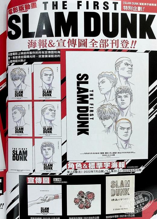 【中商原版】漫画 SLAM DUNK灌篮高手总集篇 井上雄彦 台版漫画书 尖端出版社 商品图5