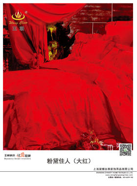 王朝和喜  粉黛佳人