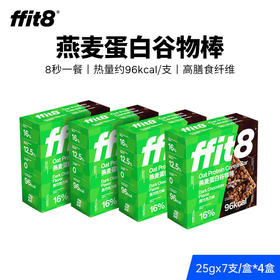 【2盒/4盒】ffit8燕麦蛋白谷物棒 黑巧克力味 25g*7条/盒  FX- A-2118-240317