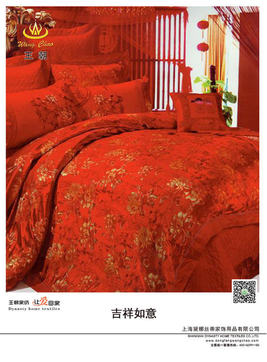 王朝和喜 吉祥如意 商品图0