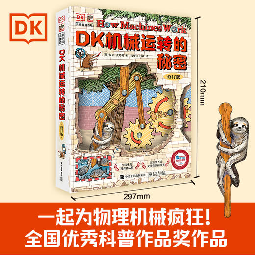 DK机械运转的秘密·修订版 商品图1