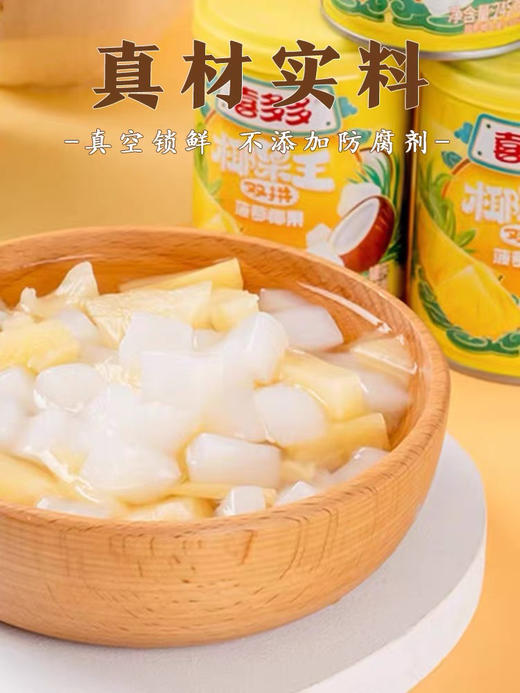 喜多多菠萝椰果罐头245g 商品图1
