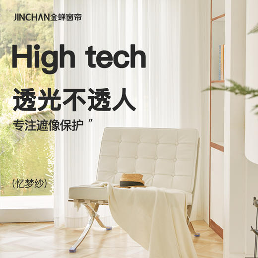 #镜面纱#金蝉透光不透人防晒窗纱 商品图0