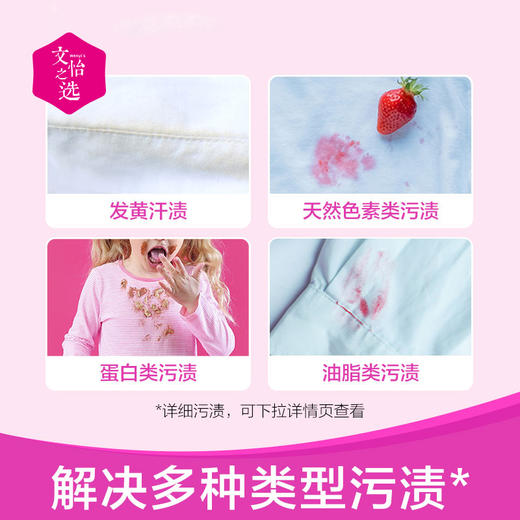 【文怡之选】Vanish 渍无踪 爆炸盐&彩漂粉 亮白去渍粉 衣物泡洗粉 洗衣去渍 去味护衣护色 活氧无氯配方 1kg/瓶 商品图4