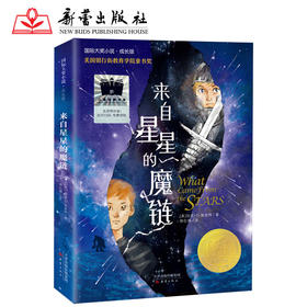 来自星星的魔链    六年级共读书正版现货速发|名师推荐|小学生课外阅读年级课外读物