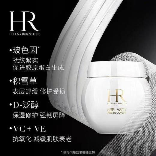 法国HR/赫莲娜 黑白绷带日晚面霜 白绷带50ml送HR新肌水30ml*4【保税直发】 商品图3