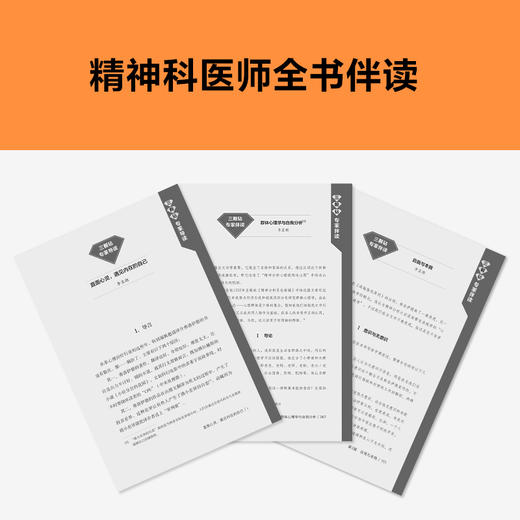 自我与本我:专家伴读版 商品图3