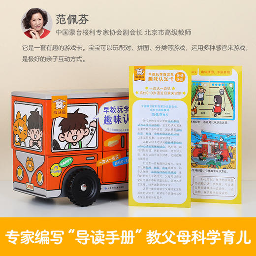 傲游猫-早教玩学车 趣味认知卡 （300张大卡） 商品图6